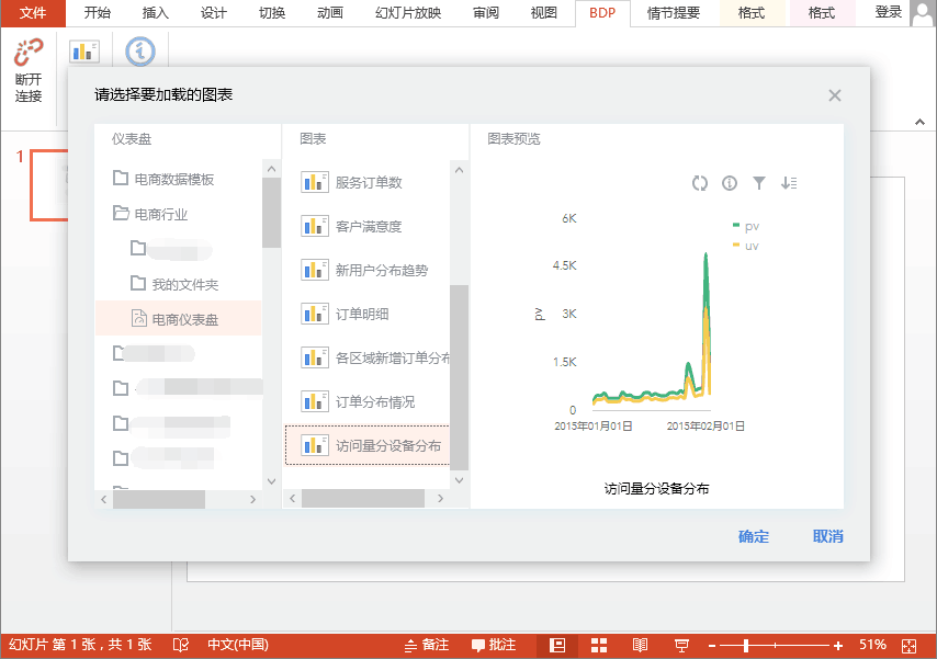 Ppt插件选择图表2.png