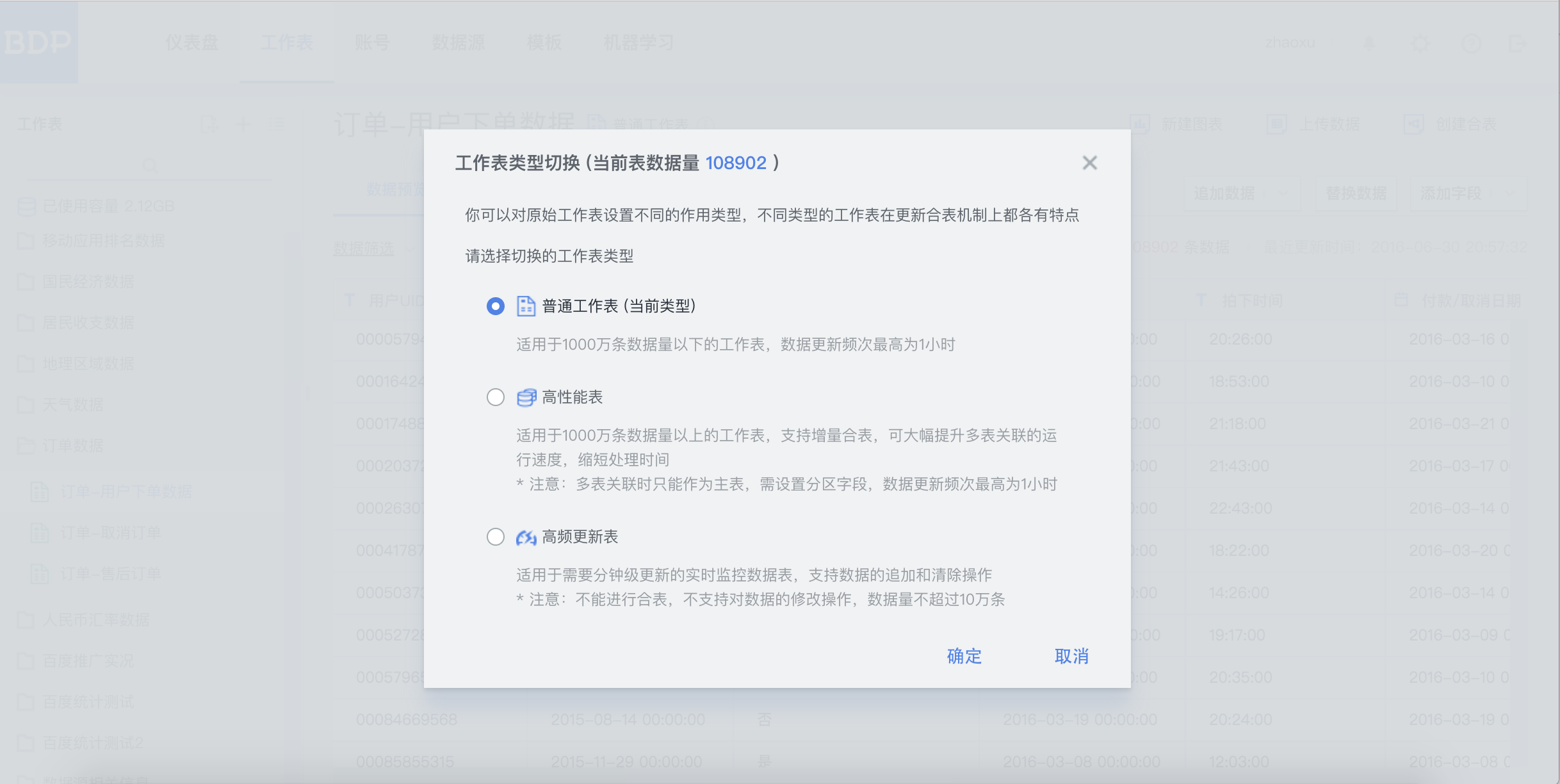 工作表类型-2.png